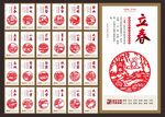 24节气展板
