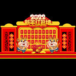 新年红包墙