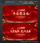年会签名墙