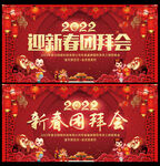 2022年新春团拜会背景