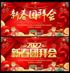 新春团拜会