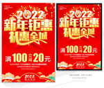 新年钜惠