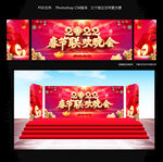 春节联欢晚会