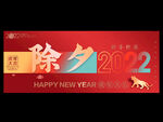 2022除夕海报