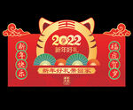 2022新年堆头