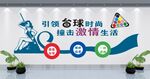 台球文化墙
