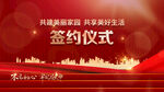 签约仪式