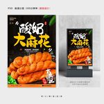 酸奶大麻花