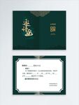 中国风古典高雅邀请函请柬
