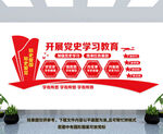 党史学习教育