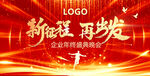 红色企业年会背景
