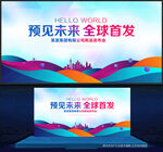 新品发布会