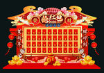 新年红包墙