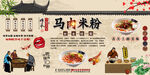 马肉米粉背景墙