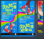 少儿轮滑