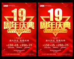19周年