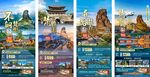 贵州梵净山旅游海报