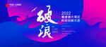 时尚简洁乘风破浪商务会议背景