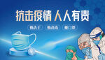 抗击疫情