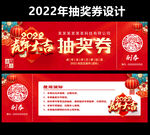 2022虎年抽奖券