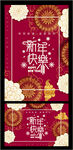 新年海报 