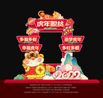 虎年拍照框