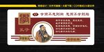 孔子学习文化墙