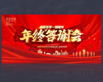 年终答谢会