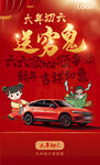 新年汽车海报系列之大年初六