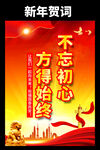 新年贺词