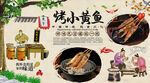 烤小黄鱼背景墙
