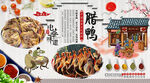 腊鸭背景墙