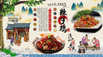 辣子鸡背景墙