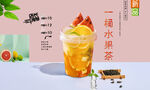 一桶水果茶 