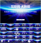 云计算互联网大数据ppt