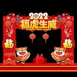虎年美陈