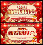 新春团拜会