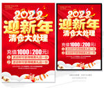 迎新年