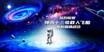 星空旋涡