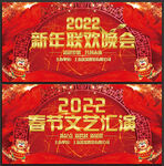 春节文艺汇演