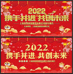 2022年会舞台背景
