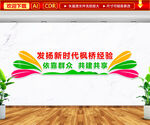 新时代枫桥经验文化墙