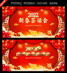 2022虎年茶话会