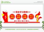 党史学习教育 