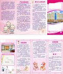 新生儿出院指导折页