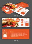 火锅优惠券