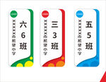 班级牌