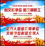 创建文明单位