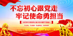 不忘初心跟党走