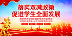 双减政策
